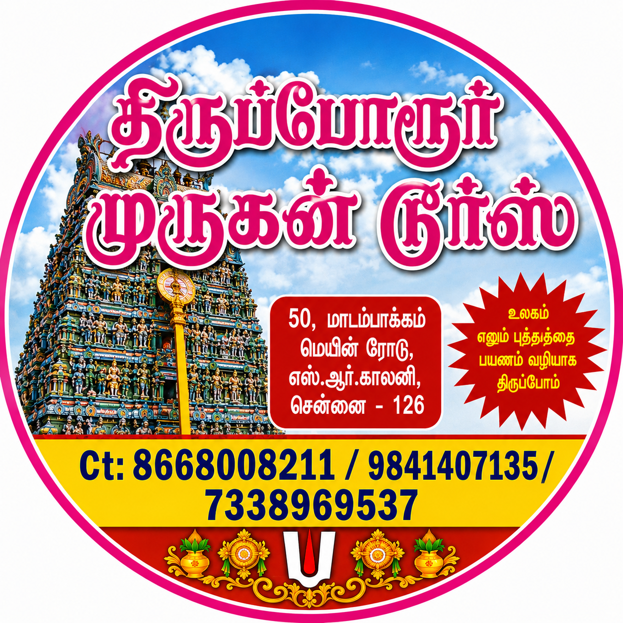 Thiruporur Murugan Tours